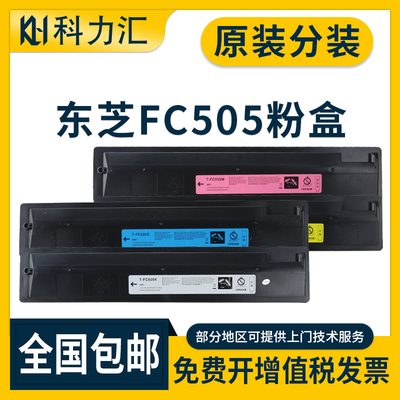 东芝505C2000ac25002505粉盒