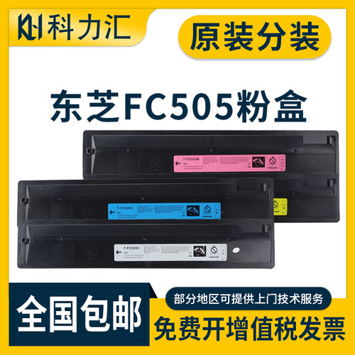 东芝505C2000ac25002505粉盒