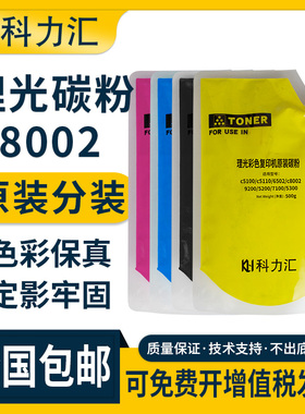 科力汇适用理光c5100 c5110 c6502 8002碳粉9200 5200 7100 5300 9100 8003 6503墨粉7110 5100 5110s粉盒