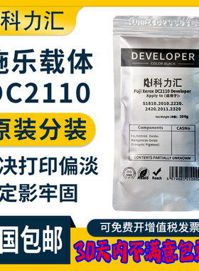 科力汇 适用富士 施乐s2110 s2011 s1810 s2520 2010载体286 4070 5070铁粉2060 3060 3065原装分装 显影剂
