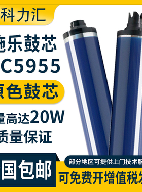 科力汇 适用富士施乐5955 5945鼓芯5955i 5945i感光鼓 原色鼓芯 紫色单鼓