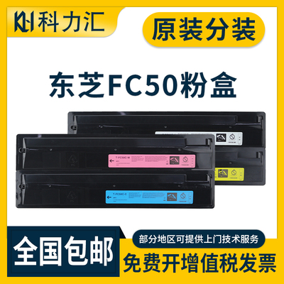 东芝FC50C2555C3055C3555粉盒