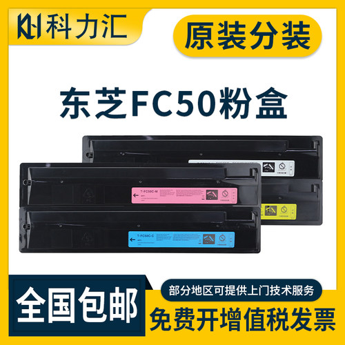 东芝FC50C2555C3055C3555粉盒