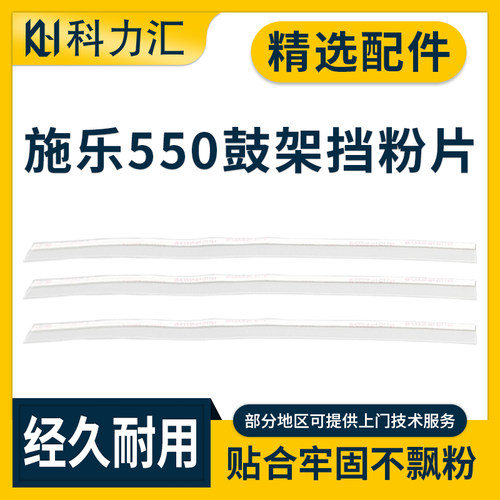 施乐55056065006680挡粉片