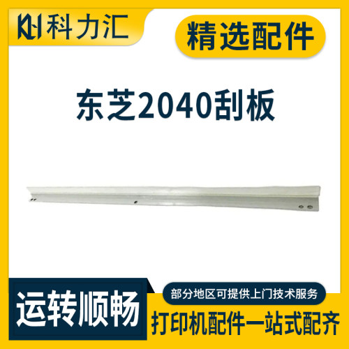 东芝2040C2540C3040C鼓刮板