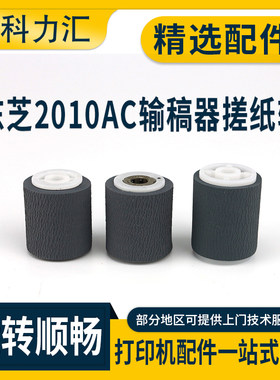东芝201025102110输稿器搓纸轮