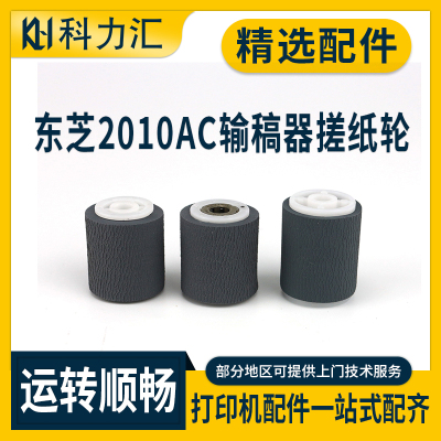 东芝201025102110输稿器搓纸轮