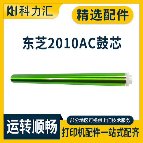 东芝FC-302000AC2010AC鼓芯