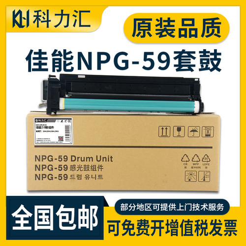 科力汇 适用佳能NPG59硒鼓IR 2204L 2206N 2002g套鼓2202N 2202L 2004 G59 TN DN AD感光鼓组件 复印机鼓架