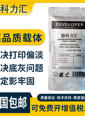 科力汇 原装分装 理光MP3554sp载体3054 2554 2555 3055 3555铁粉IM2500 3000 3500显影剂 显影仓 套鼓 硒鼓