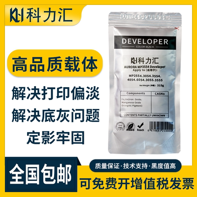 科力汇 原装分装 理光MP6054sp载体4054 5054 4055 5055 6055铁粉IM4000 5000 6000显影剂 显影仓 套鼓 硒鼓