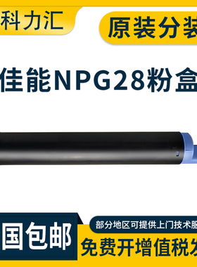 科力汇适用佳能NPG28粉盒IR 2318L 2320 2420LS 2016J 2018碳粉2020I 2022 2025 2030 2116 2120S墨粉2422D