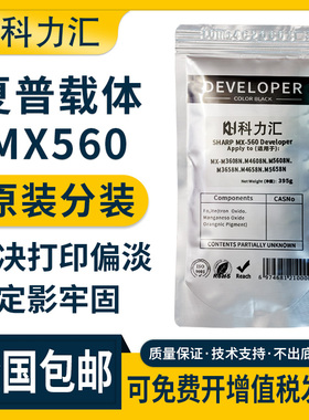 科力汇适用夏普MX-560CV 561原装分装载体3608 4608 5608 5658 B4621 5621R铁粉4658 B4081R 5081 6081显影剂