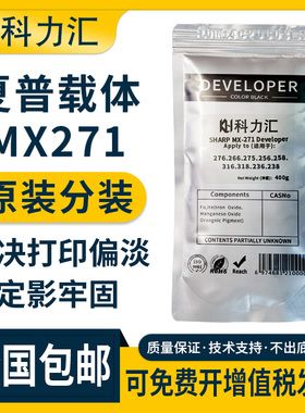 科力汇适用夏普AR-271SD-C原装载体236 317 318 257 277 266显影仓铁粉236 317 318 257 277 266复印机显影剂