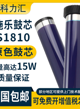 科力汇 适用富士施乐s1810 s2011 s2110鼓芯s2010 S2220 S2420感光鼓芯S2520 S2320单鼓 紫色 原色鼓芯