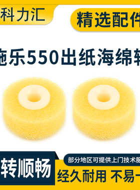 科力汇 适用富士施乐DC C550 560 700海绵轮7500 7550 6500 6550 7600 6680 7780 7785定影 出纸海绵轮