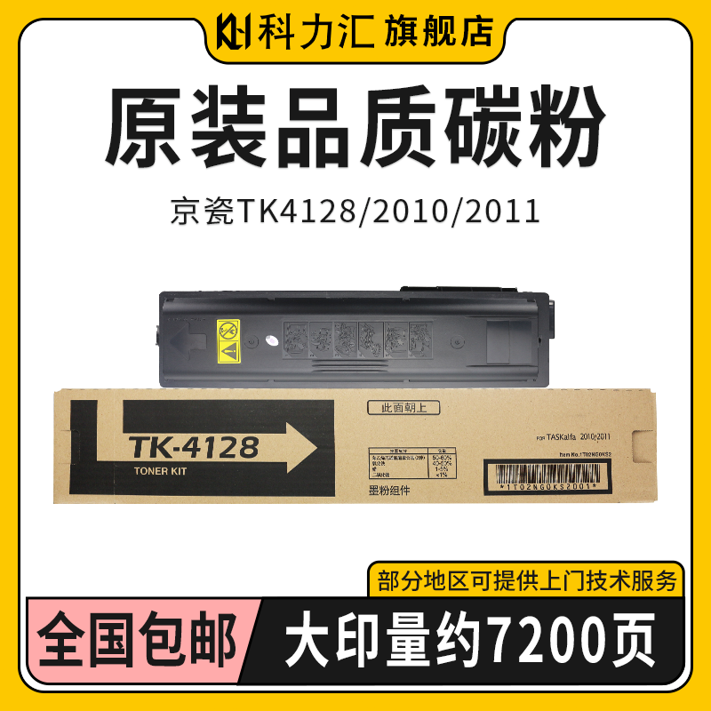 适用京瓷TK4128 2010 2011粉盒TK4108 1800 1801硒鼓TK4148 2020 2021套鼓2210 2211 2200 2201碳粉2220 2321