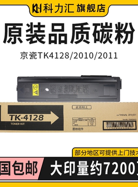 适用京瓷TK4128 2010 2011粉盒TK4108 1800 1801硒鼓TK4148 2020 2021套鼓2210 2211 2200 2201碳粉2220 2321