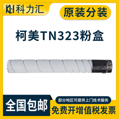 美能达323227287367粉盒震旦