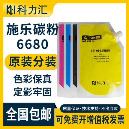科力汇适用富士 施乐560 7780 7785原装碳粉6550 6500硒鼓700 v80 c6680墨粉550 c75 7600 c60 7775 7550粉盒