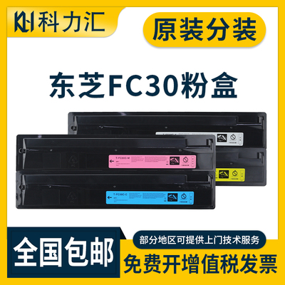 东芝2050C2051C2550C2551粉盒