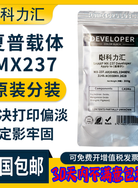 科力汇适用夏普237原装分装铁粉AR2048S 2348SV 3148N M2658 2648 M3558NV显影仓载体2421x 2221r s201显影剂