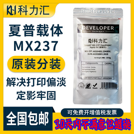 科力汇适用夏普237原装分装铁粉AR2048S 2348SV 3148N M2658 2648 M3558NV显影仓载体2421x 2221r s201显影剂