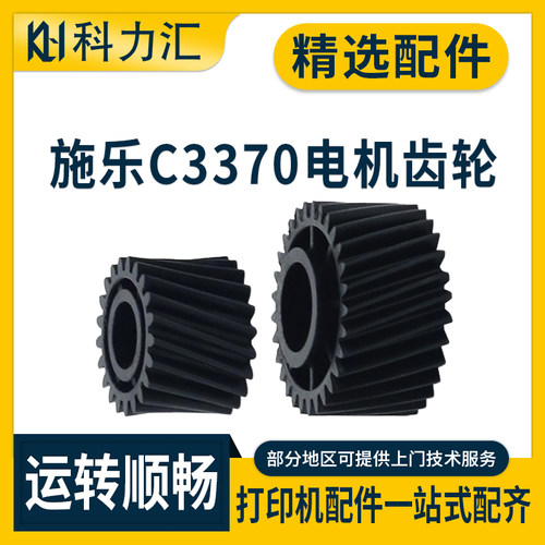 施乐5570557578557835齿轮