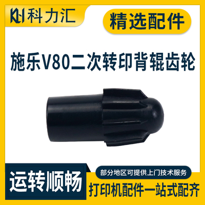 施乐V80V180二次转印背辊齿轮