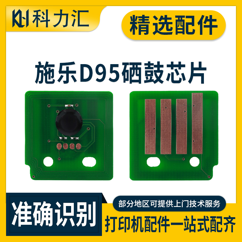 施乐d95D110D125鼓芯片