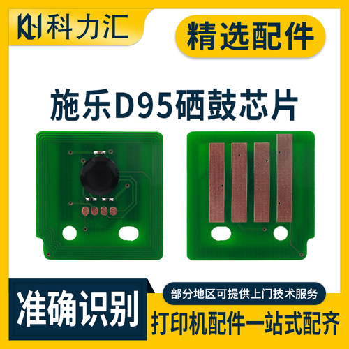 施乐d95D110D125鼓芯片