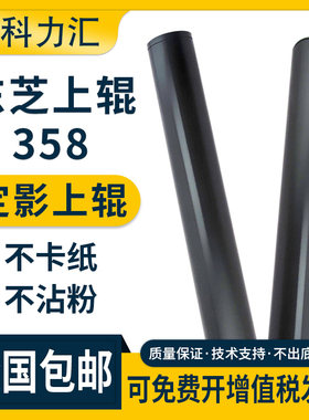 科力汇东芝450452上辊