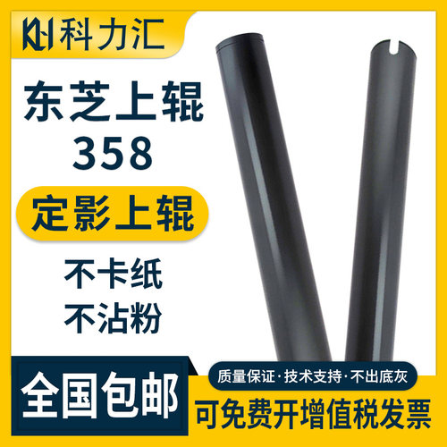 科力汇东芝450452上辊