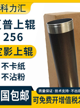 科力汇 适用夏普256L 316L M261 311N 2608定影辊M258 M318 2658 275 276上辊316 318 257 256 236 255加热辊
