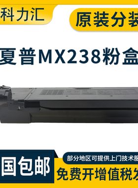科力汇适用夏普MX-237 238粉盒AR-2048DV 2348NV 2648N 3148N 2221R 2421X 2821R 3121 S D N碳粉 墨粉