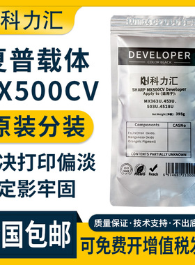 科力汇适用夏普MX-500CV原装分装载体MX363u 453u 503u显影仓铁粉502 4528u N AV 283 复印机 显影剂