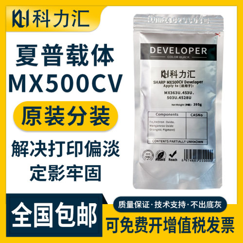 科力汇适用夏普MX-500CV原装分装载体MX363u 453u 503u显影仓铁粉502 4528u N AV 283 复印机 显影剂