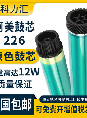 科力汇 适用柯尼卡美能达c226 c364 c360 c554柯美c287 c454 c220 224 368 c266鼓芯 单鼓