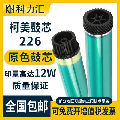 美能达c226c364c360c554鼓芯