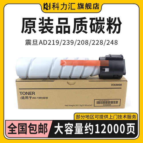 科力汇适用震旦ADT199S粉盒AD219 239 208 228 248 207 268 227硒鼓199墨粉161S 188e 套鼓188 181复印机碳粉