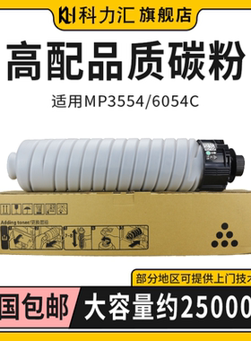 科力汇适用理光MP6054C型 粉盒4054 5054sp套鼓4055 5055 6055碳粉IM4000 5000 6000硒鼓6054墨粉 感光鼓组件