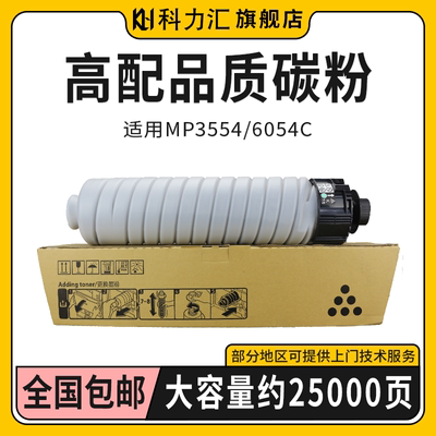 科力汇适用理光MP6054C型 粉盒4054 5054sp套鼓4055 5055 6055碳粉IM4000 5000 6000硒鼓6054墨粉 感光鼓组件