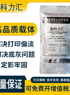科力汇 适用理光MP7500 7502 7001 24号 载体1075 2075  6001  8000 8001铁粉9002 7503 9001铁粉 显影剂