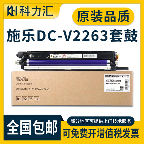 科力汇 适用富士施乐2263硒鼓DC C2263 C2265 2260 V 五代机套鼓 感光鼓组件 IV 四代机R1 R2 R3 R4 鼓架