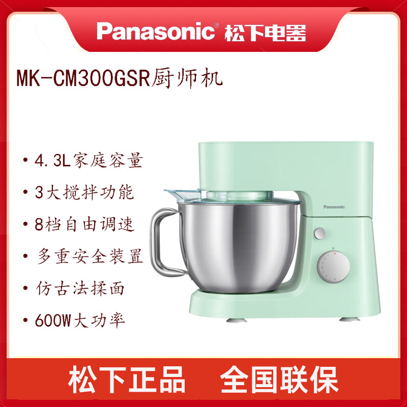 松下cm300厨师机家用小型多功能和面搅拌料理全自动揉面机4.3l