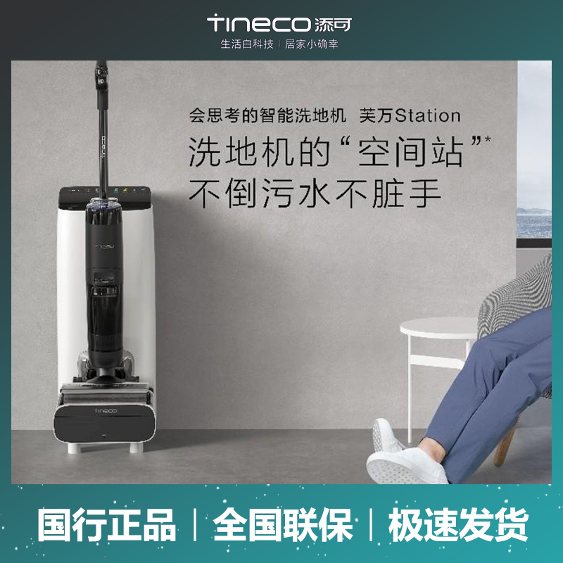 添可芙万4.0station空间站吸拖洗地一体自动上下电解水水除菌