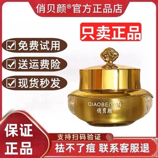 俏贝颜草本去痘膏旗舰正品店十八容颜青春痘男女护肤粉刺闭口面霜