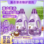 持久留香防去静电衣物柔顺剂柔软抗静电防缩水护衣神器衣物护理剂