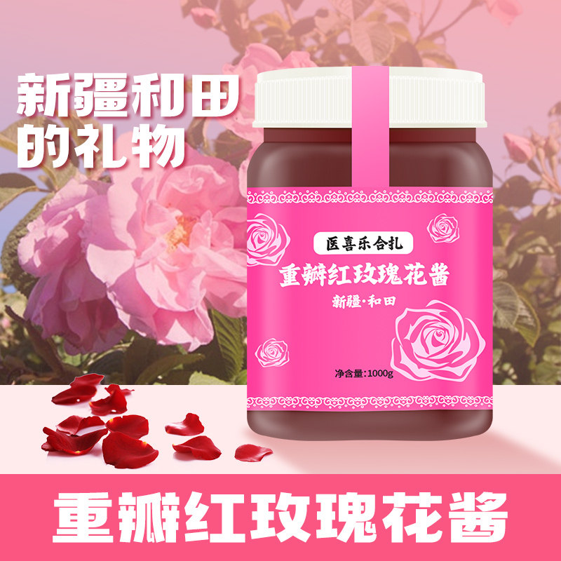 【阿依图娜】新疆和田红玫瑰花酱1000克图片