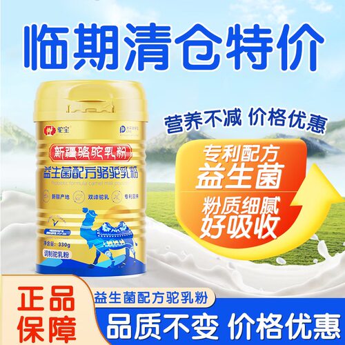 临期特价新疆真驼奶！假一赔十！